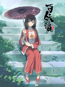 百妖谱第二季