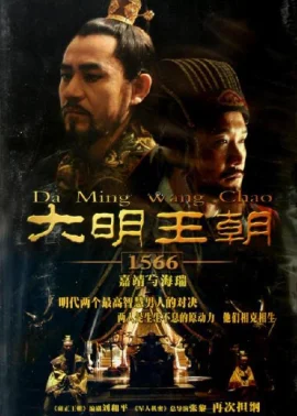 大明王朝