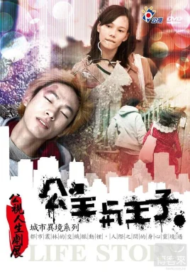 公主与王子