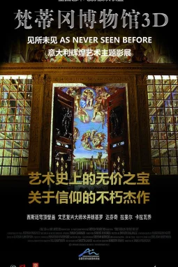 梵蒂冈博物馆3D