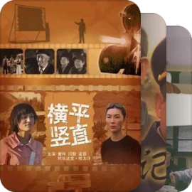 片单｜2000-20108分华语电影