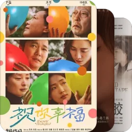 片单｜心灵砒霜之婚姻假象