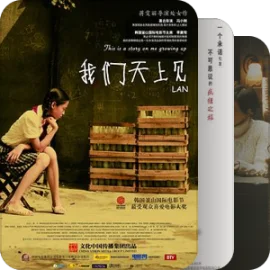 清明节值得一看的影片