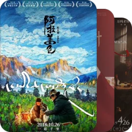 那些别具风味的少数民族国产电影