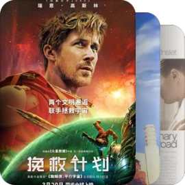 初见惊艳，再见依然（电影篇）
