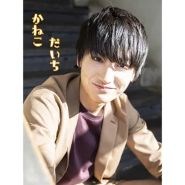 金子大地出演作品整理